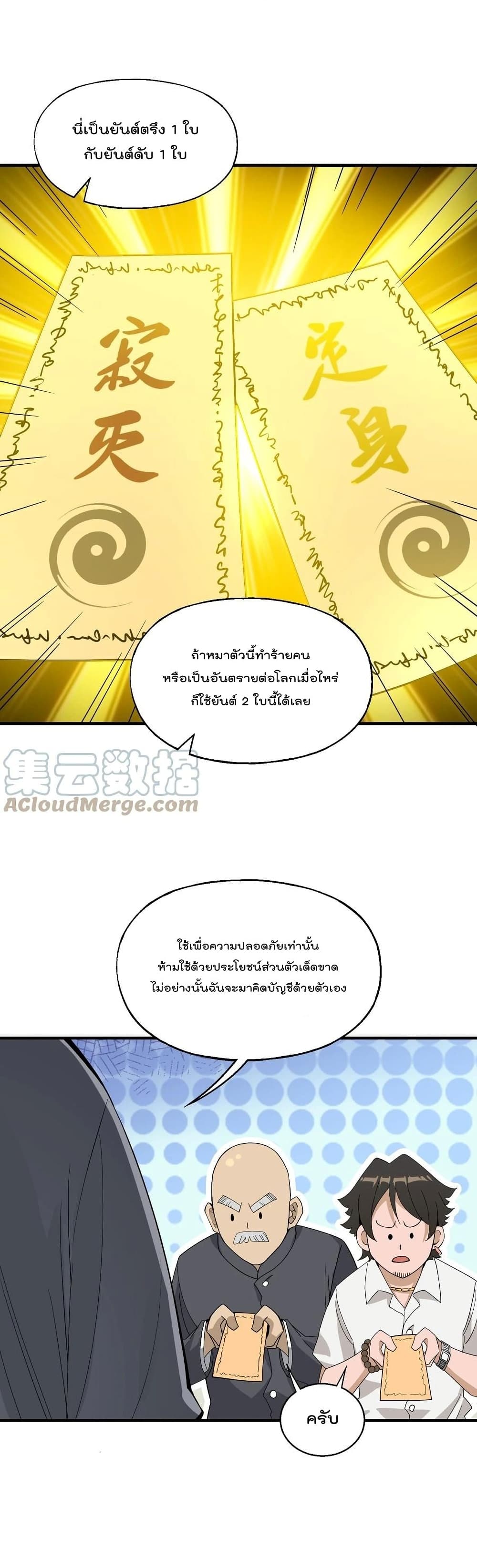 I Am Invincible After Going Down the Mountain ตอนที่ 21 (28)